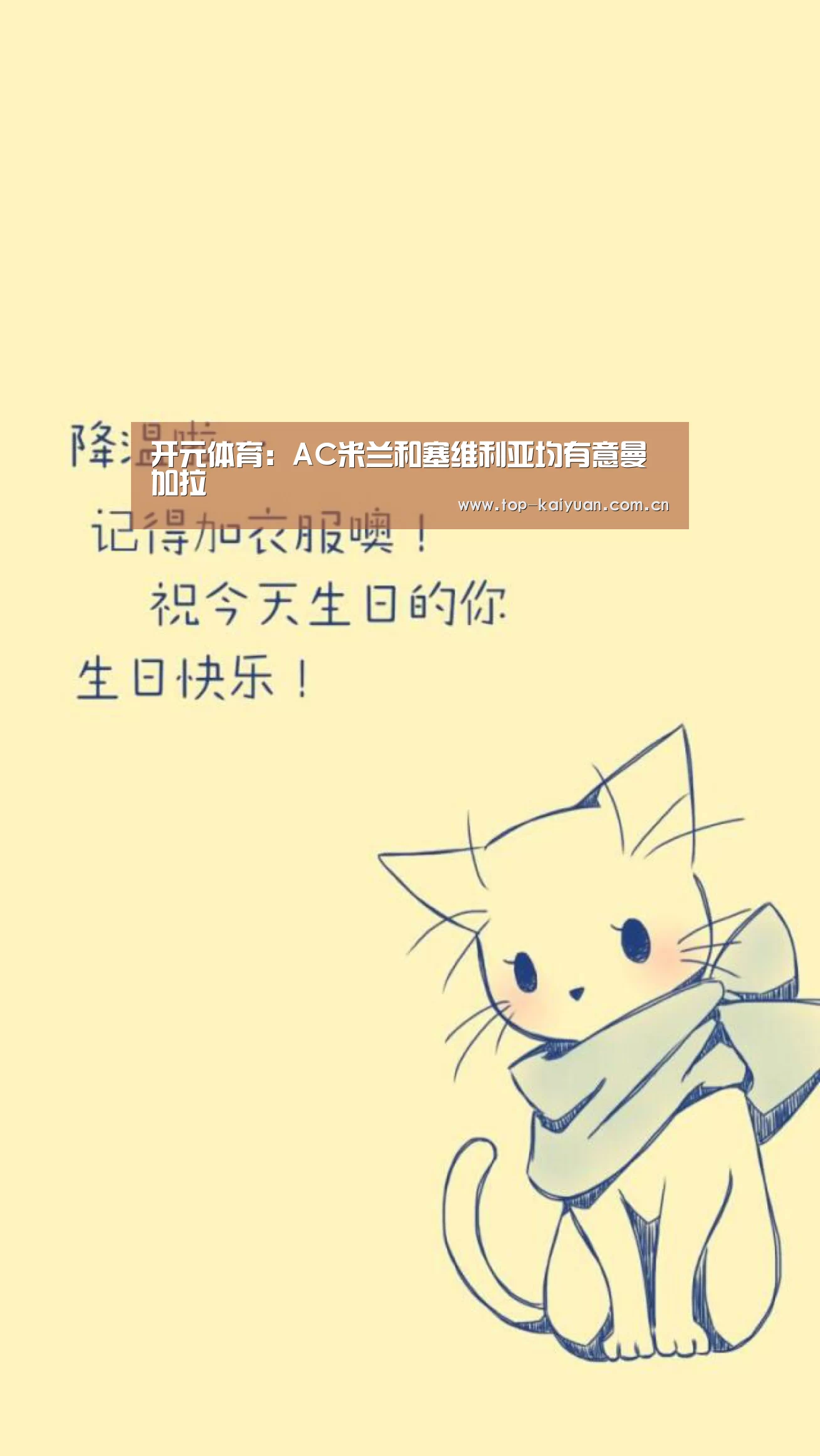 开元体育:AC米兰和塞维利亚均有意曼加拉(图1) 开云体育官网
